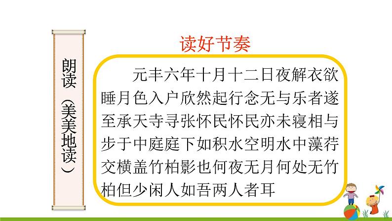 10《短文二篇 记承天寺夜游》课件08
