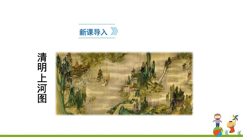 21《梦回繁华》课件02