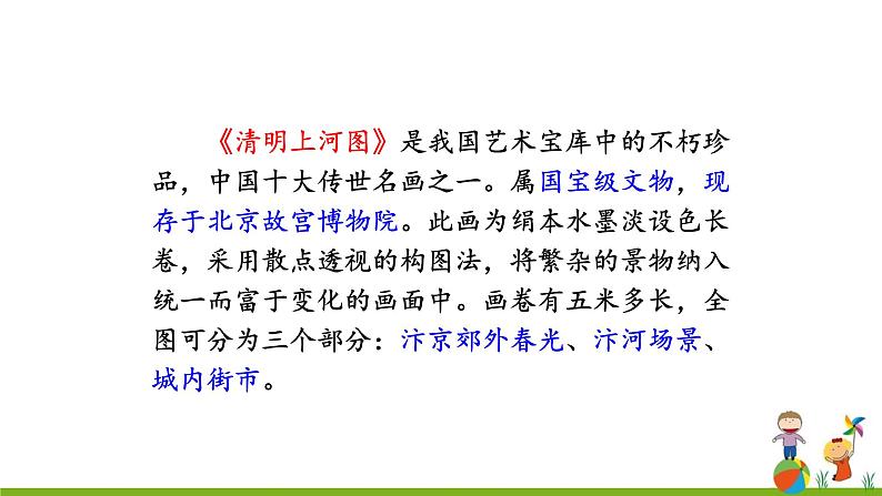 21《梦回繁华》课件03