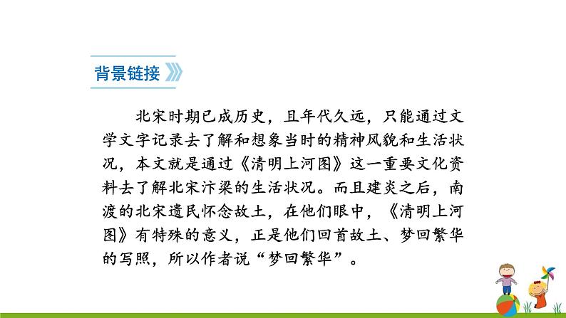 21《梦回繁华》课件04