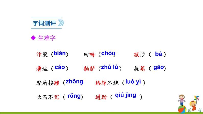 21《梦回繁华》课件05