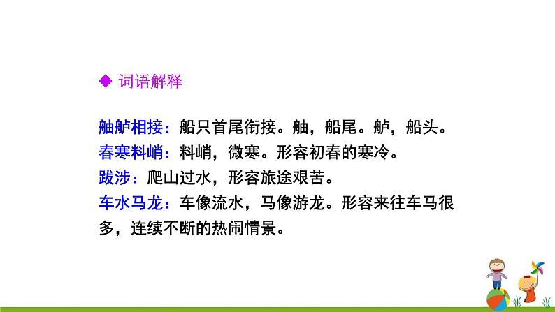 21《梦回繁华》课件06