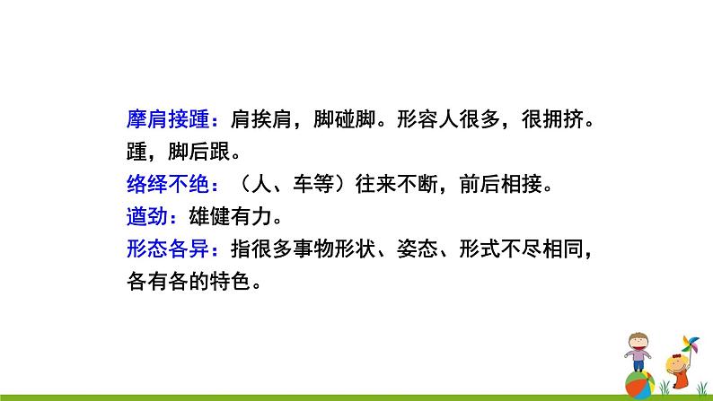 21《梦回繁华》课件07