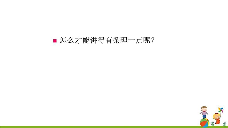 第二单元 《写作 学写传记》 课件08