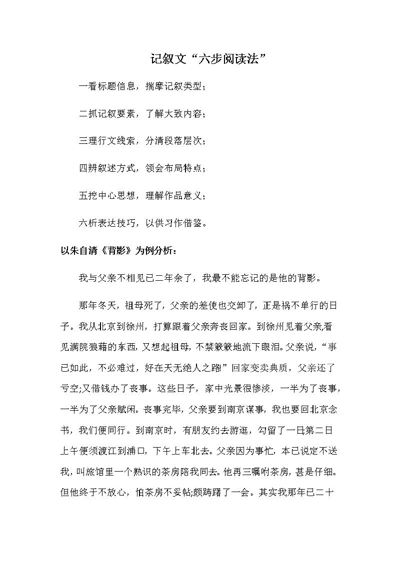 记叙文六步阅读(附答案) 教案01