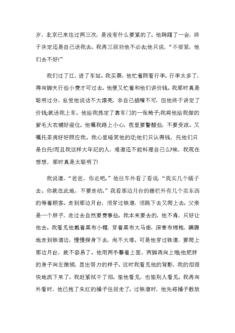记叙文六步阅读(附答案) 教案02