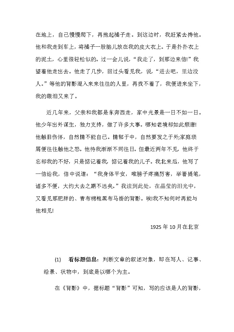 记叙文六步阅读(附答案) 教案03