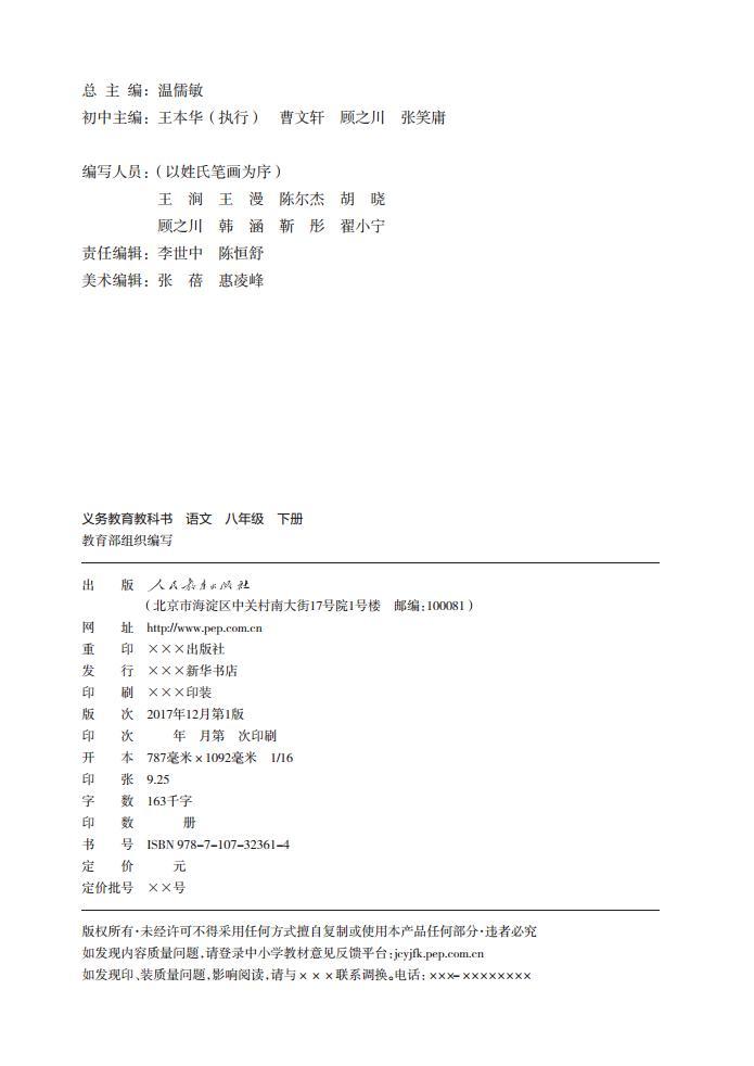 人教部编版初中语文八年级下册电子教材课书（电子课本）2023高清PDF电子版03