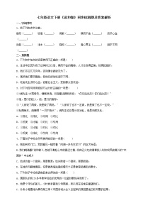 初中语文人教部编版七年级下册2 说和做——记闻一多先生言行片段测试题