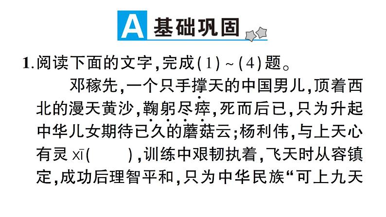 1《邓稼先》作业课件第2页
