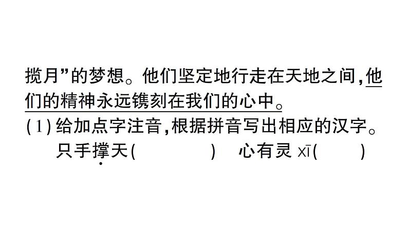 1《邓稼先》作业课件第3页