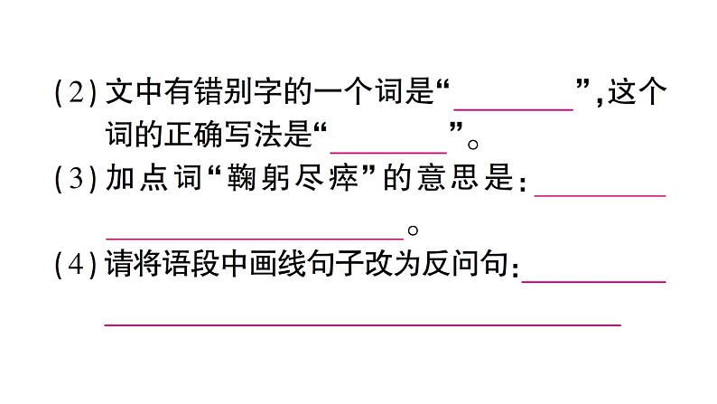 1《邓稼先》作业课件第4页