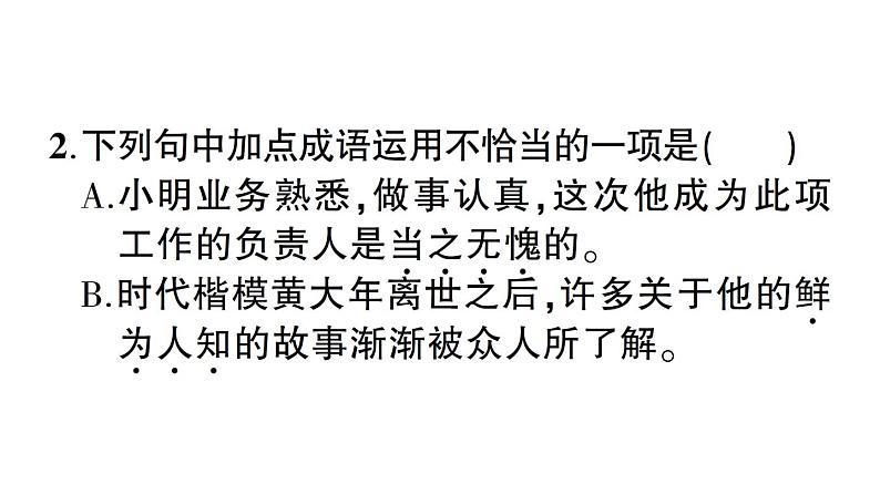 1《邓稼先》作业课件第5页