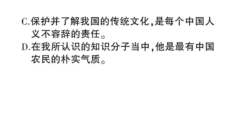 1《邓稼先》作业课件第8页