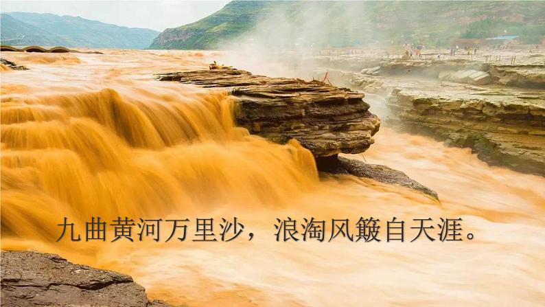 5《黄河颂》课件第2页