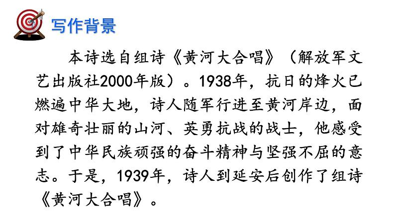 5《黄河颂》课件第7页