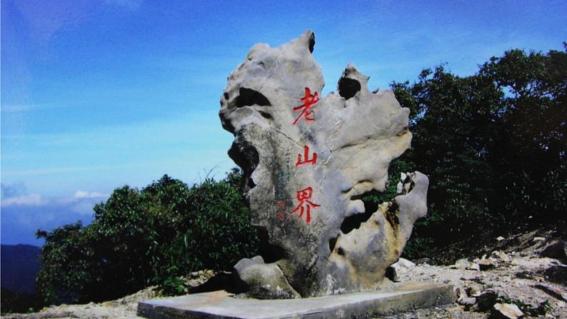 6《老山界》课件第1页