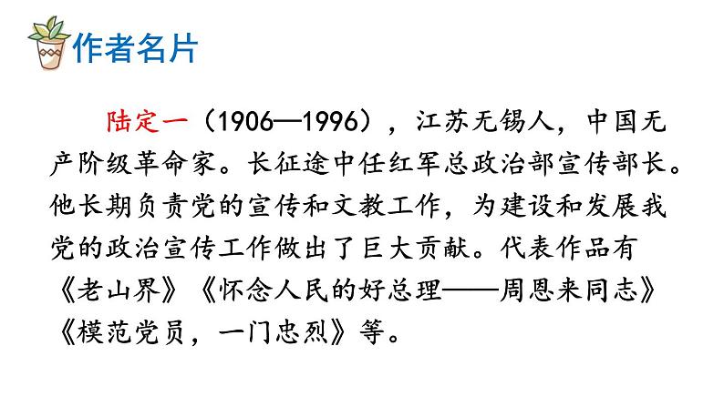 6《老山界》课件第5页