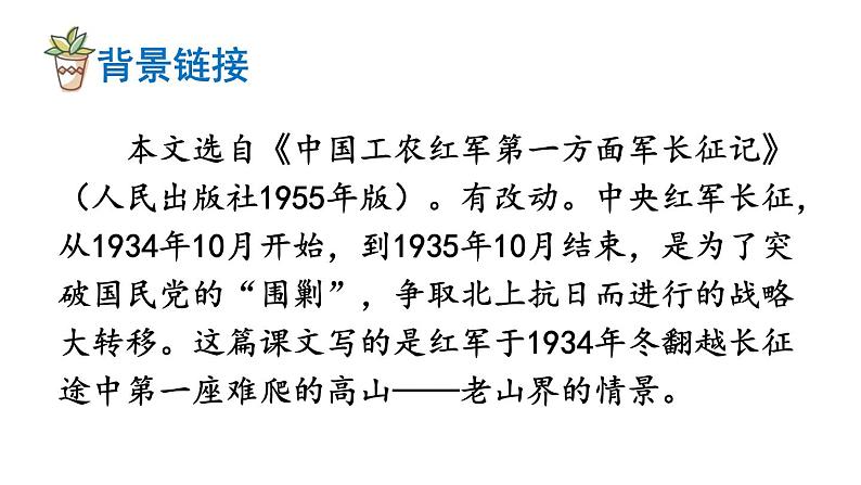 6《老山界》课件第6页