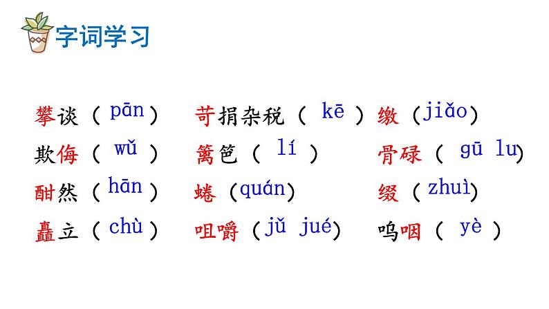 6《老山界》课件第7页