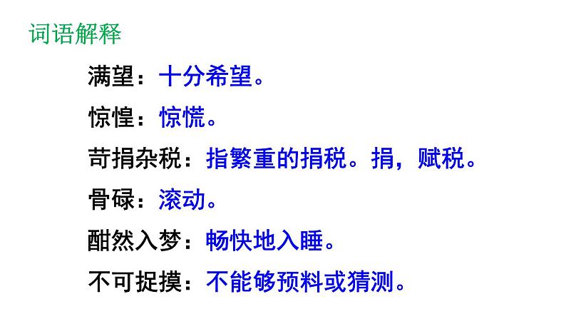 6《老山界》课件第8页