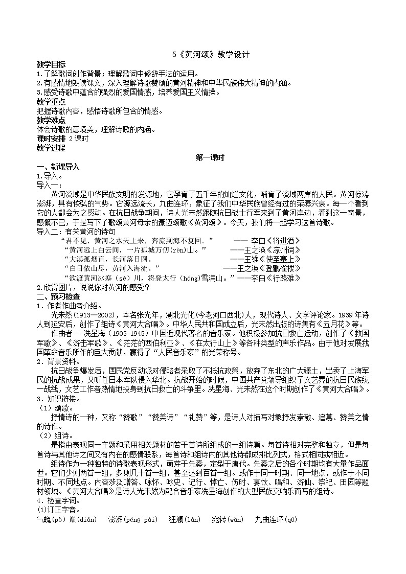 5、《黄河颂》教学设计第1页