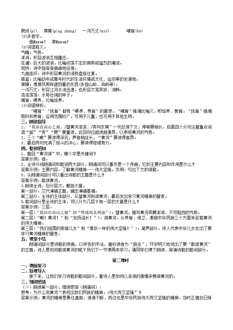 5、《黄河颂》教学设计第2页