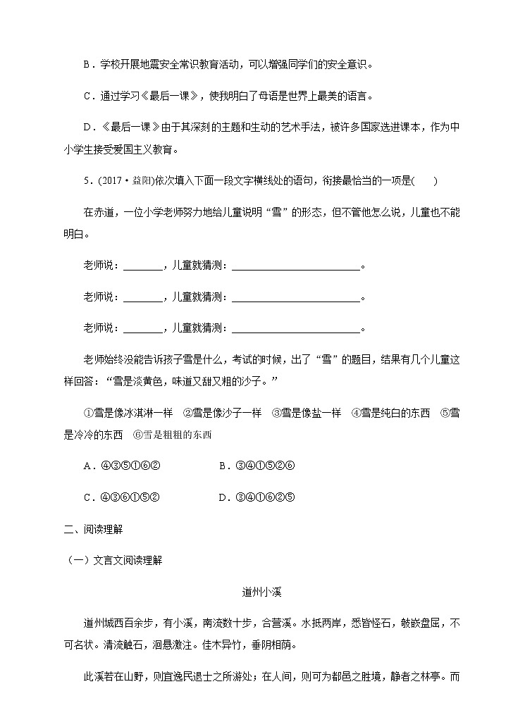 第6课《老山界》同步练习第2页