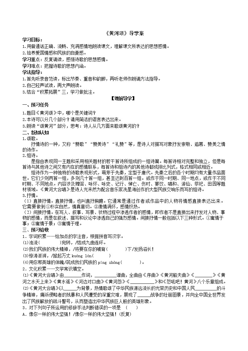 5、《黄河颂》导学案第1页