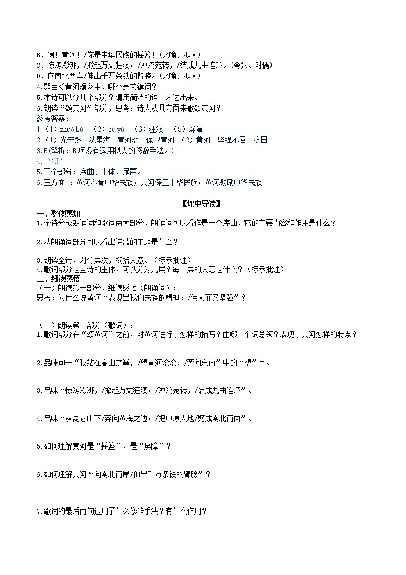 5、《黄河颂》导学案第2页