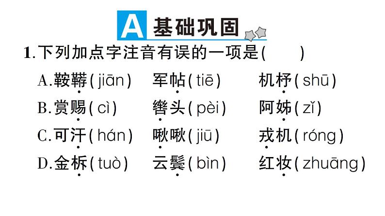 8《木兰诗》作业课件02