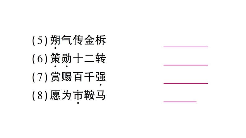 8《木兰诗》作业课件04