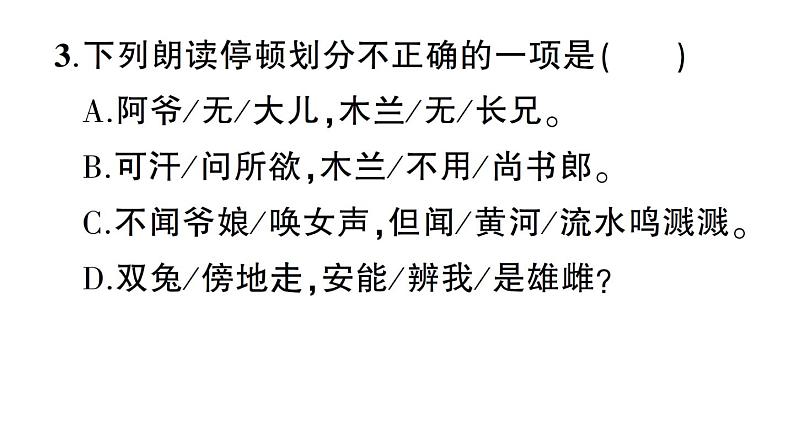 8《木兰诗》作业课件05