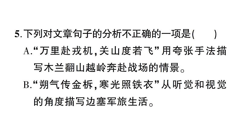 8《木兰诗》作业课件07