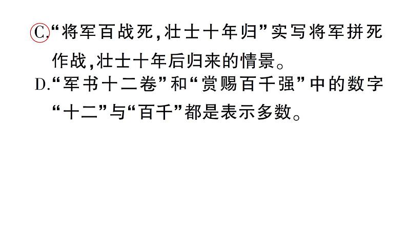 8《木兰诗》作业课件08