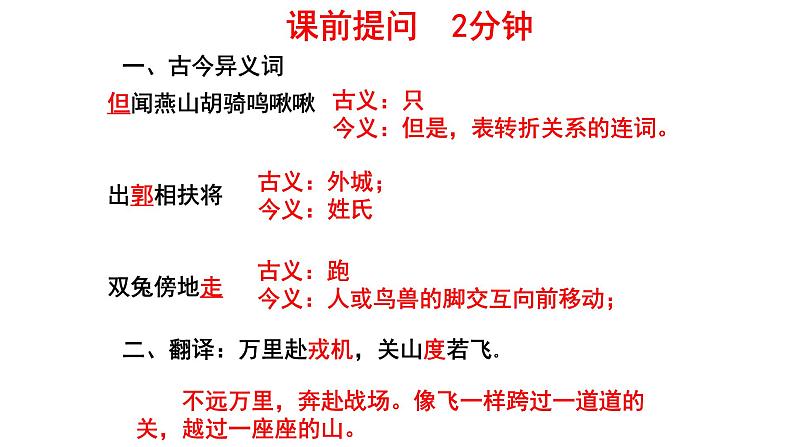 8《木兰诗》第二课时 课件第1页