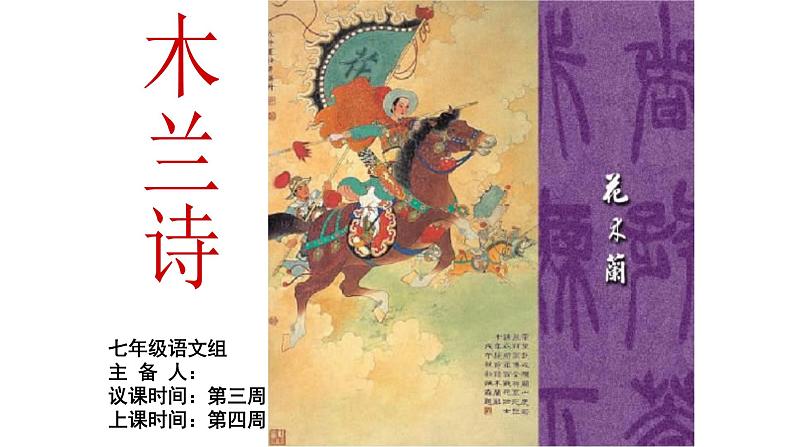 8《木兰诗》第二课时 课件第2页
