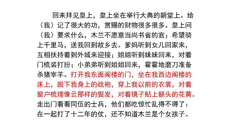 8《木兰诗》第二课时 课件第6页