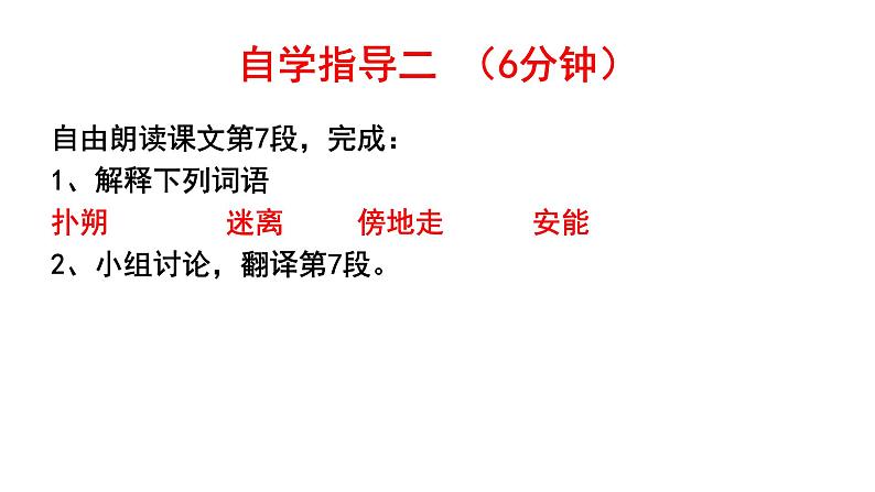 8《木兰诗》第二课时 课件第7页