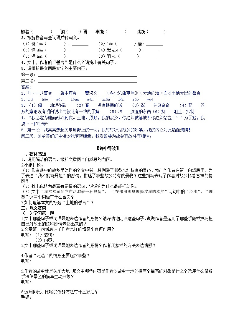7、《土地的誓言》导学案第2页