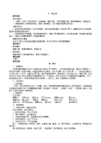 初中语文人教部编版七年级下册8 木兰诗教案设计
