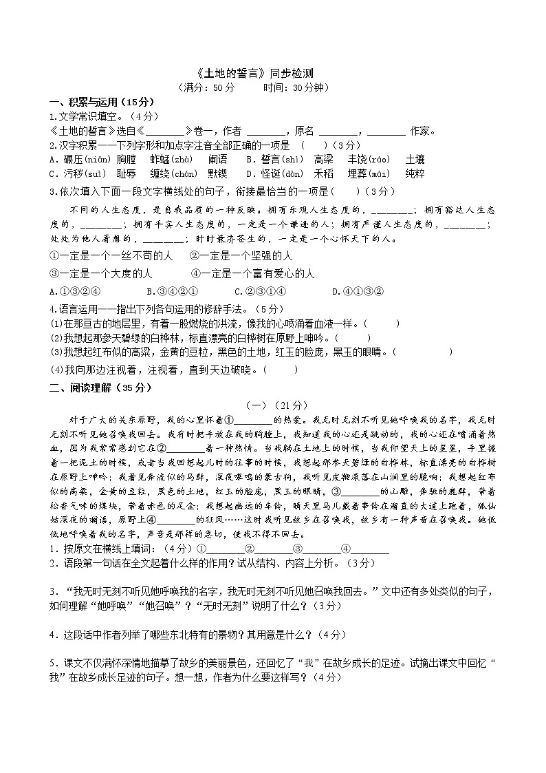 7、《土地的誓言》同步检测第1页