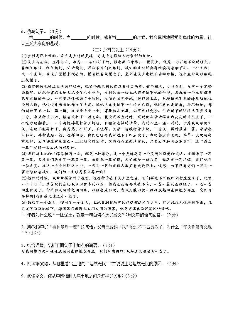7、《土地的誓言》同步检测第2页