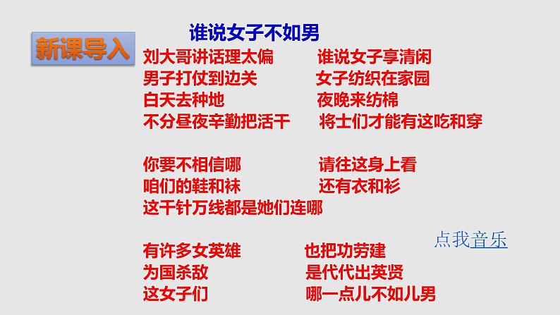 8、《木兰诗》课件第1页