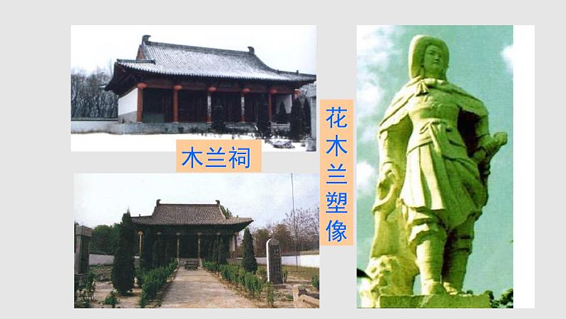 8、《木兰诗》课件第4页