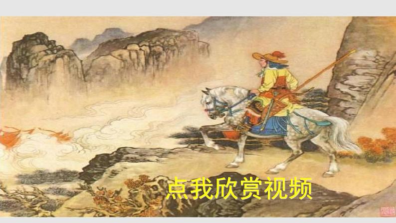 8、《木兰诗》课件第5页