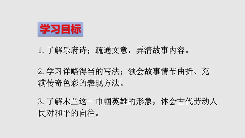 8、《木兰诗》课件第7页