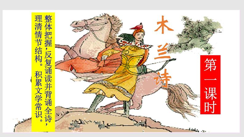 8、《木兰诗》课件第8页
