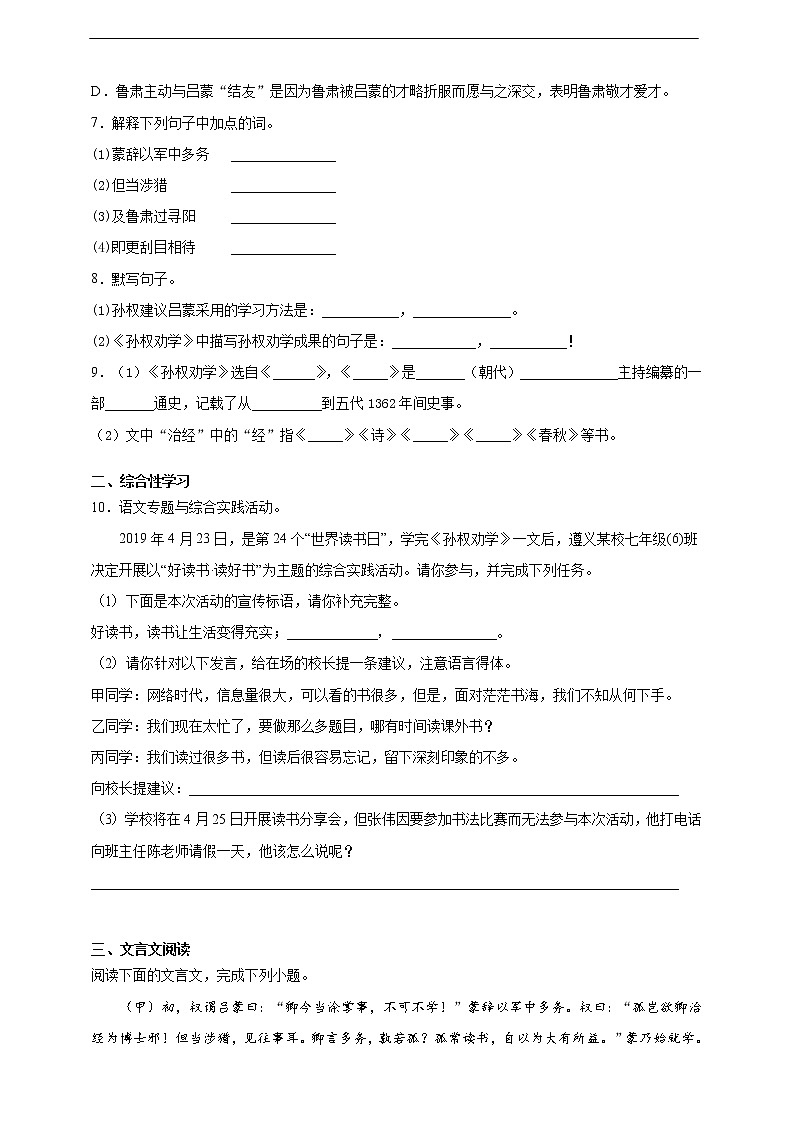 4《孙权劝学》同步练习(含答案)第2页