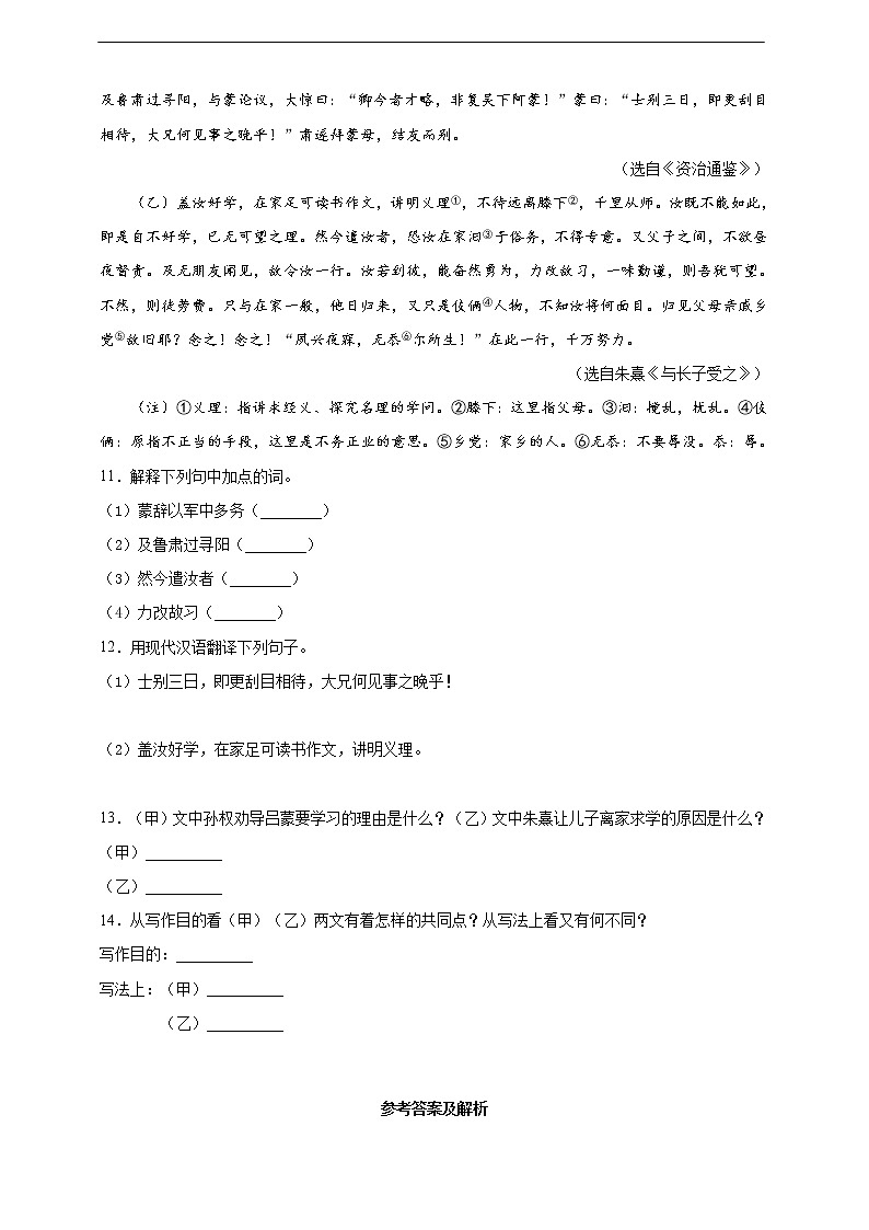 4《孙权劝学》同步练习(含答案)第3页